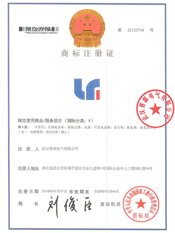 商標(biāo)注冊證
